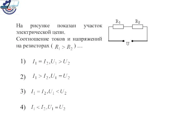 На рисунке показан участок электрической цепи. Соотношение токов и напряжений на