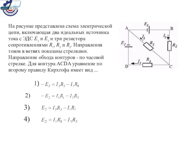 На рисунке представлена схема электрической цепи, включающая два идеальных источника тока