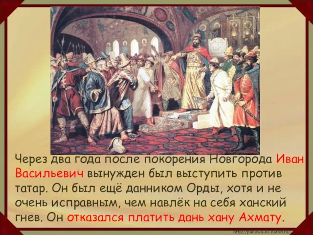 Через два года после покорения Новгорода Иван Васильевич вынужден был выступить