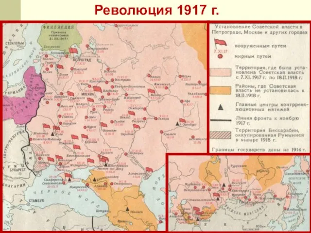 Революция 1917 г.