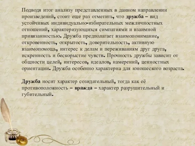 Подводя итог анализу представленных в данном направлении произведений, стоит еще раз