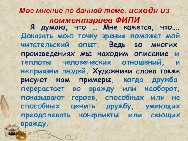 Мое мнение по данной теме, исходя из комментариев ФИПИ Я думаю,