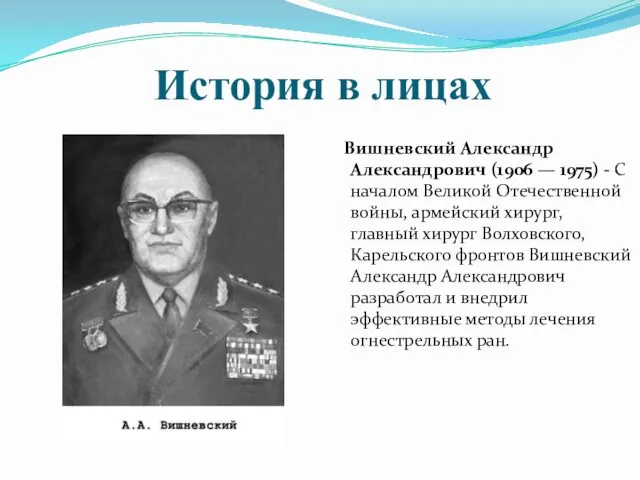 Вишневский Александр Александрович (1906 — 1975) - С началом Великой Отечественной