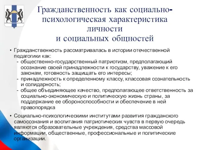 Гражданственность как социально-психологическая характеристика личности и социальных общностей Гражданственность рассматривалась в