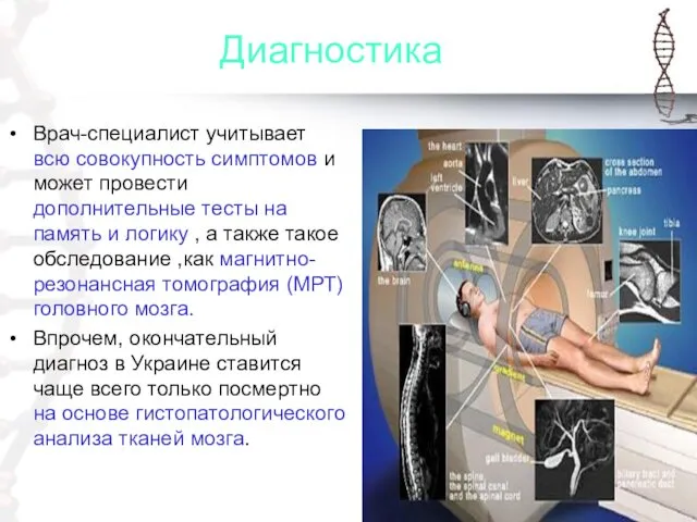 Диагностика Врач-специалист учитывает всю совокупность симптомов и может провести дополнительные тесты