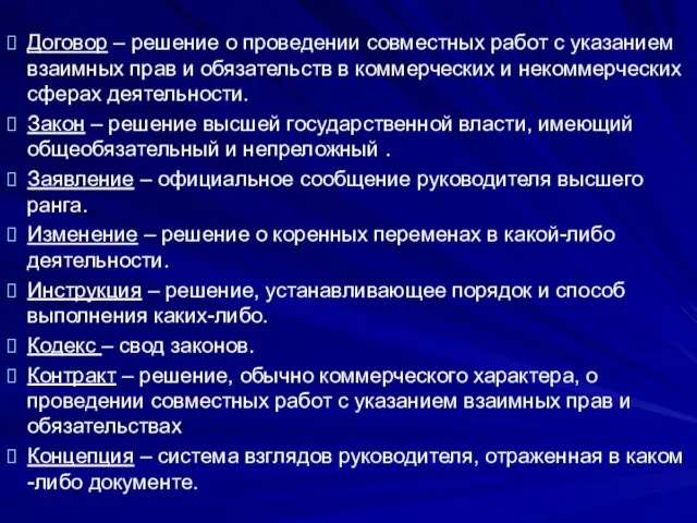 Договор – решение о проведении совместных работ с указанием взаимных прав