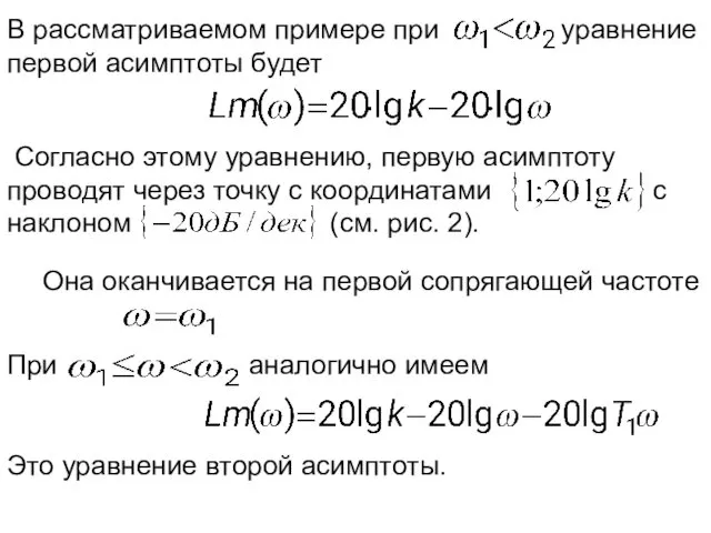 Это уравнение второй асимптоты.