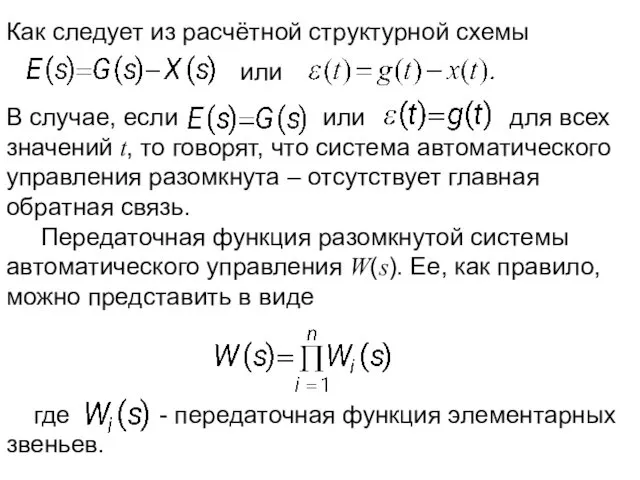 В случае, если или для всех значений t, то говорят, что