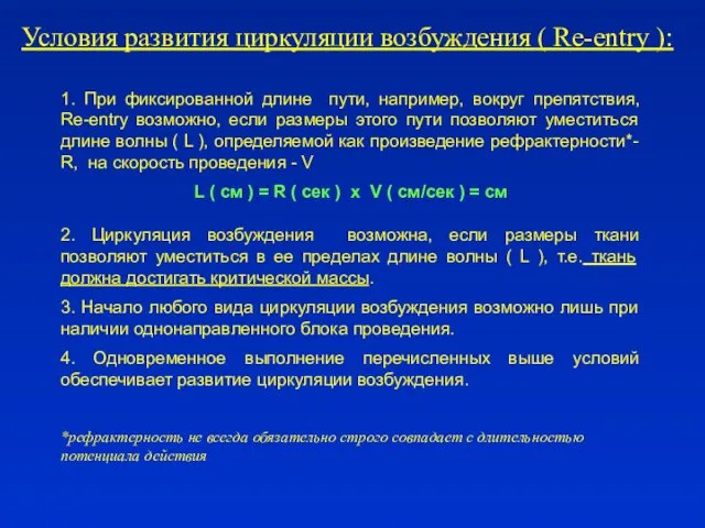 1. При фиксированной длине пути, например, вокруг препятствия, Re-entry возможно, если