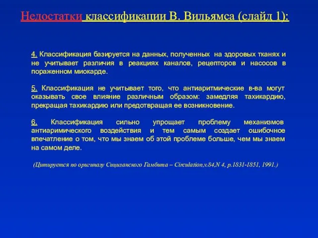 4. Классификация базируется на данных, полученных на здоровых тканях и не