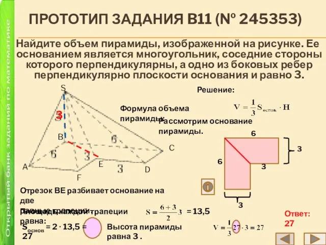 ПРОТОТИП ЗАДАНИЯ B11 (№ 245353) Найдите объем пирамиды, изображенной на рисунке.