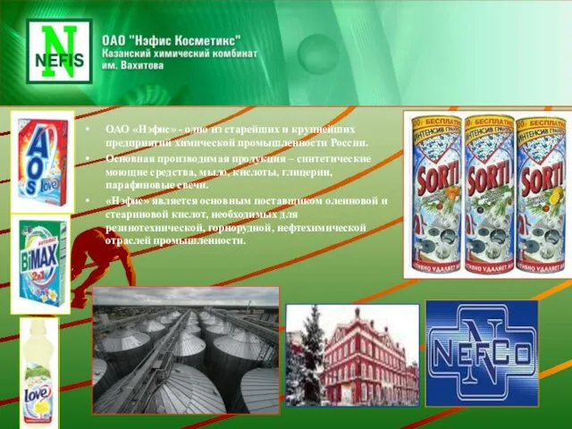 ОАО «Нэфис» - одно из старейших и крупнейших предприятий химической промышленности