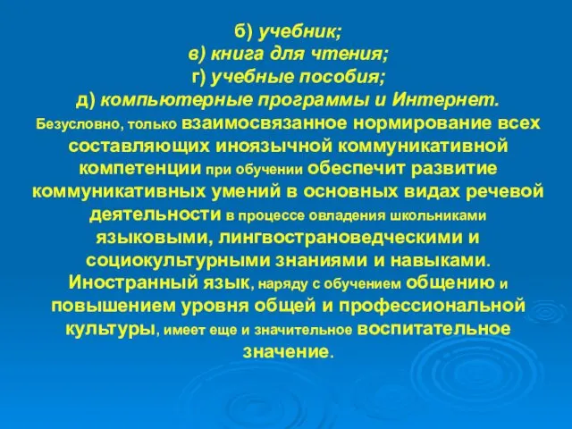 б) учебник; в) книга для чтения; г) учебные пособия; д) компьютерные