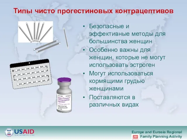 Типы чисто прогестиновых контрацептивов Безопасные и эффективные методы для большинства женщин