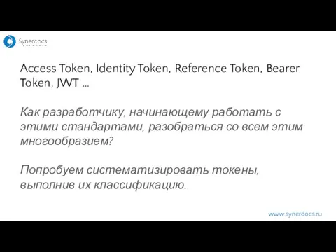 Access Token, Identity Token, Reference Token, Bearer Token, JWT … Как
