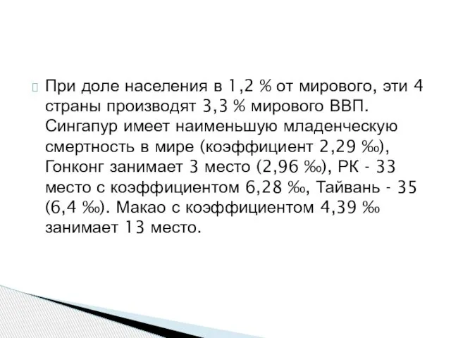 При доле населения в 1,2 % от мирового, эти 4 страны