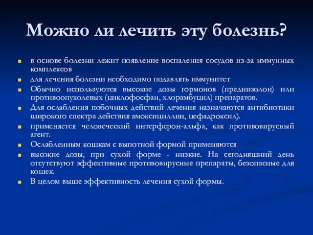 Можно ли лечить эту болезнь? в основе болезни лежит появление воспаления