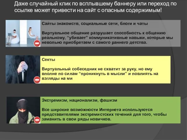 Даже случайный клик по всплывшему баннеру или переход по ссылке может