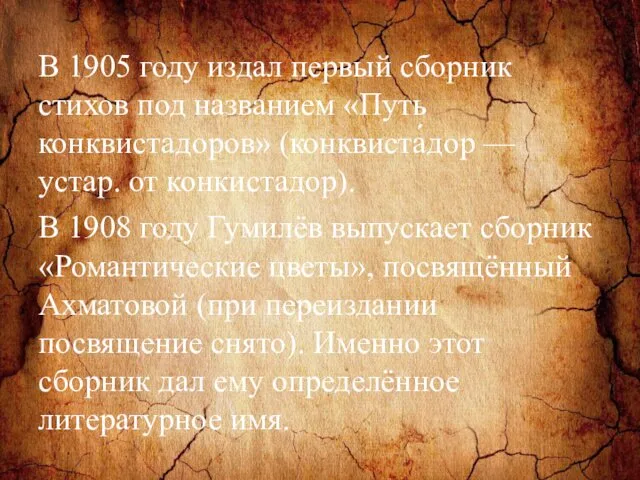 В 1905 году издал первый сборник стихов под названием «Путь конквистадоров»