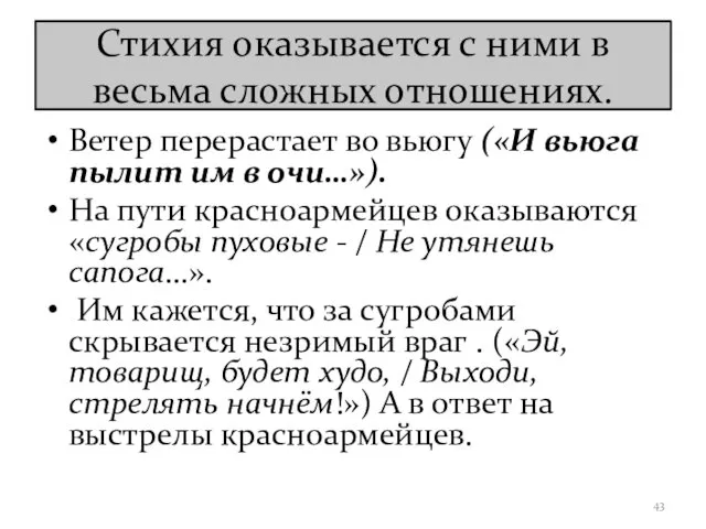 Стихия оказывается с ними в весьма сложных отношениях. Ветер перерастает во