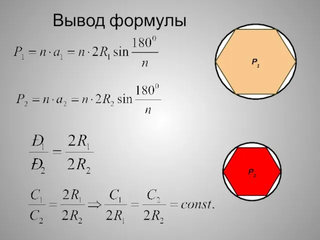 Р1 Р2 Р2 Вывод формулы