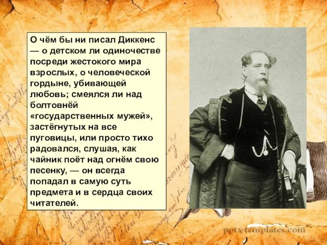 О чём бы ни писал Диккенс — о детском ли одиночестве