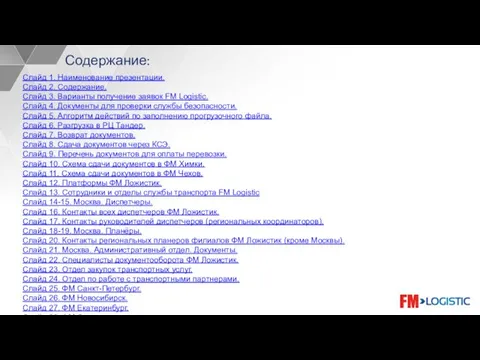 Слайд 1. Наименование презентации. Слайд 2. Содержание. Слайд 3. Варианты получение