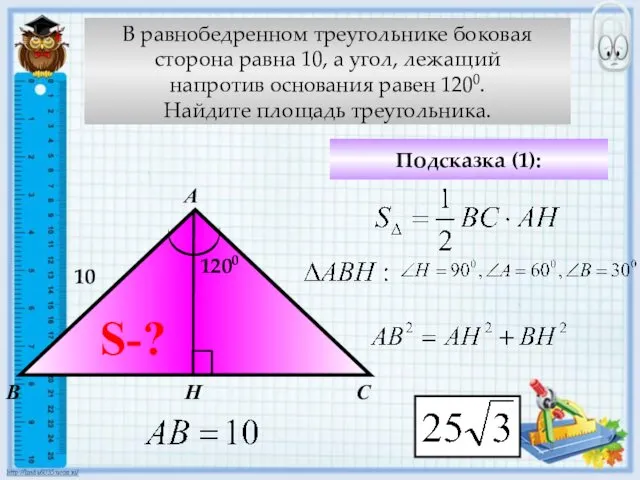 В равнобедренном треугольнике боковая сторона равна 10, а угол, лежащий напротив