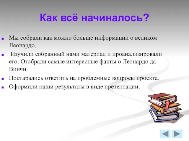 Как всё начиналось? Мы собрали как можно больше информации о великом