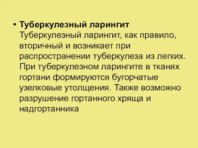 Туберкулезный ларингит Туберкулезный ларингит, как правило, вторичный и возникает при распространении