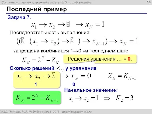 Последний пример Задача 7. Последовательность выполнения: запрещена комбинация 1→0 на последнем