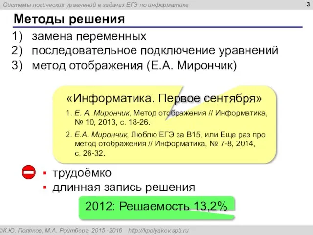 Методы решения замена переменных последовательное подключение уравнений метод отображения (Е.А. Мирончик)