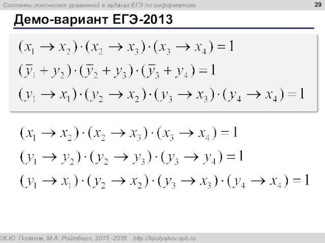 Демо-вариант ЕГЭ-2013