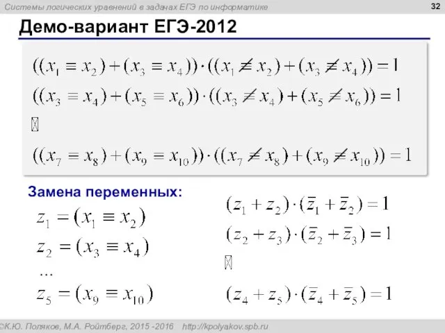 Демо-вариант ЕГЭ-2012 Замена переменных: