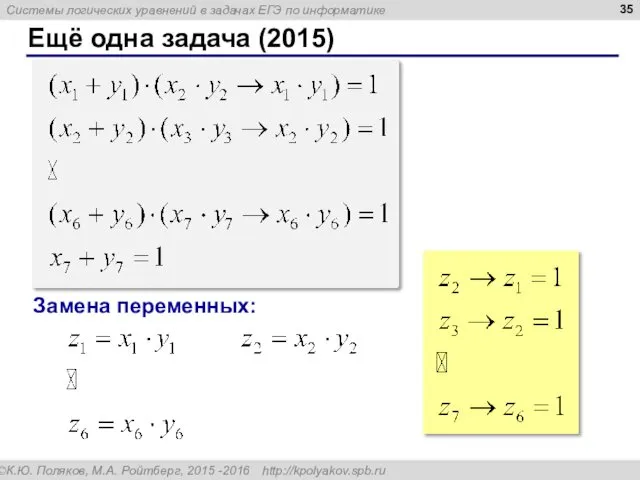 Ещё одна задача (2015) Замена переменных: