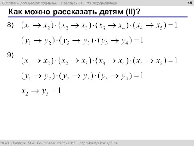 Как можно рассказать детям (II)?