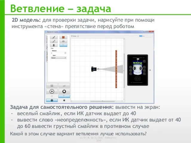 Ветвление – задача Задача для самостоятельного решения: вывести на экран: веселый