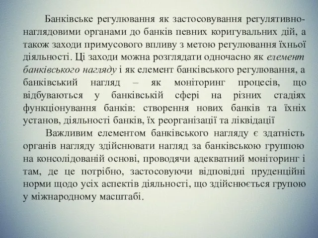 Банківське регулювання як застосовування регулятивно-наглядовими органами до банків певних коригувальних дій,