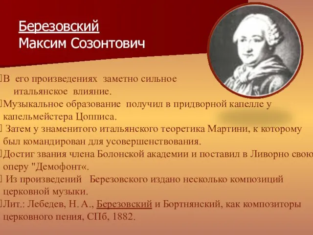 В его произведениях заметно сильное итальянское влияние. Музыкальное образование получил в