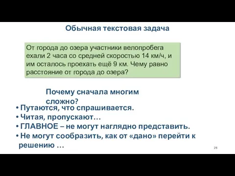 Обычная текстовая задача От города до озера участники велопробега ехали 2