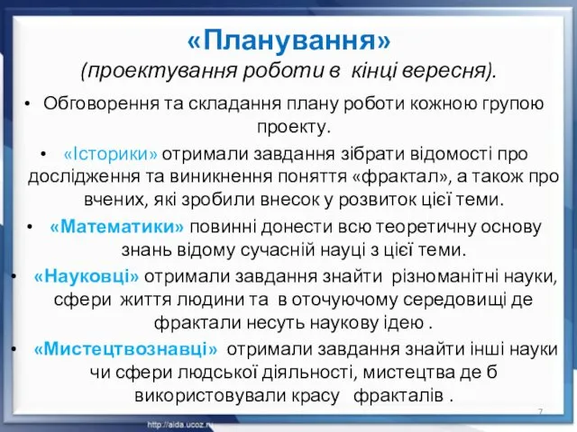 «Планування» (проектування роботи в кінці вересня). Обговорення та складання плану роботи