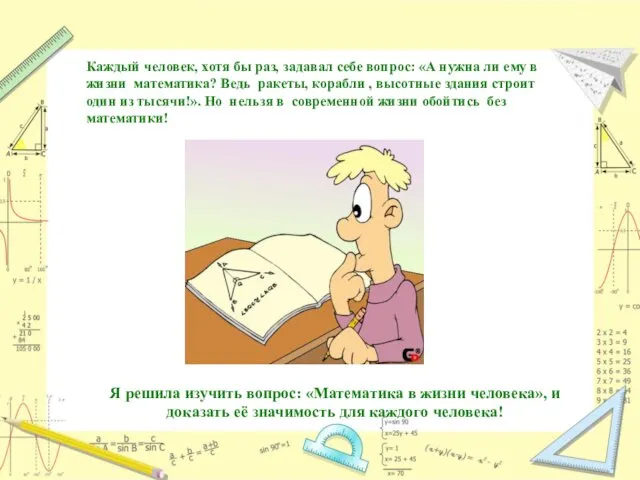 Каждый человек, хотя бы раз, задавал себе вопрос: «А нужна ли