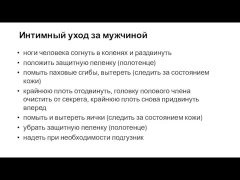 ноги человека согнуть в коленях и раздвинуть положить защитную пеленку (полотенце)