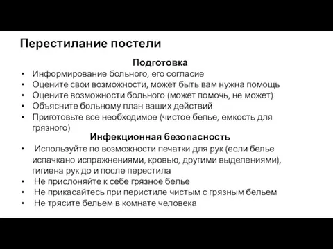 Подготовка Информирование больного, его согласие Оцените свои возможности, может быть вам