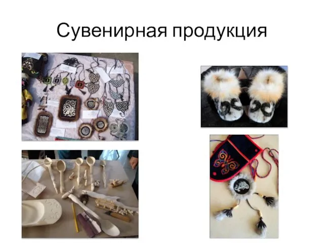 Сувенирная продукция