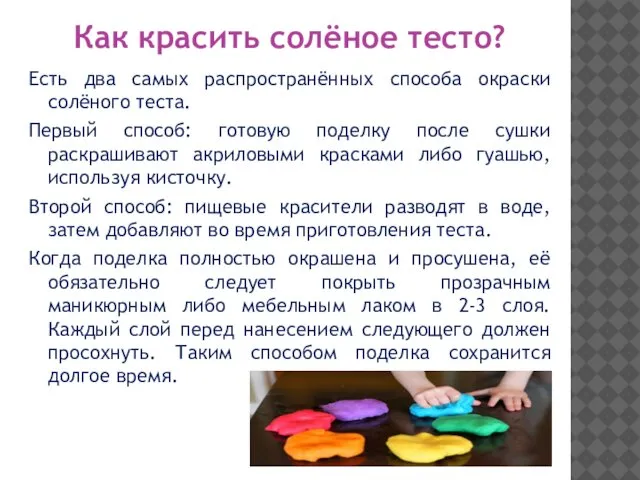 Как красить солёное тесто? Есть два самых распространённых способа окраски солёного