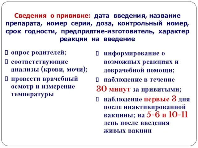 опрос родителей; соответствующие анализы (крови, мочи); провести врачебный осмотр и измерение