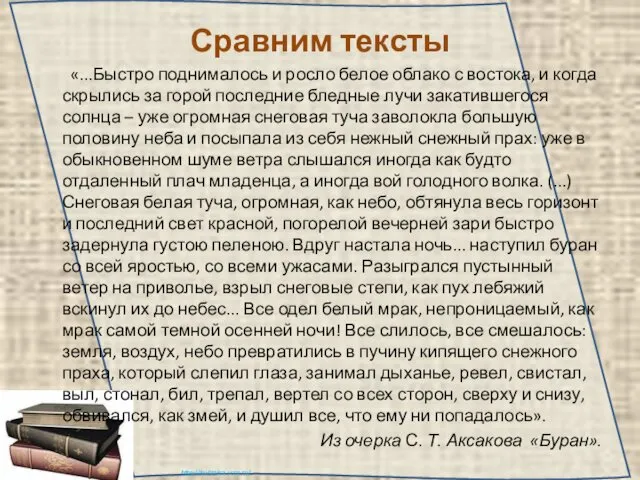 Сравним тексты «...Быстро поднималось и росло белое облако с востока, и