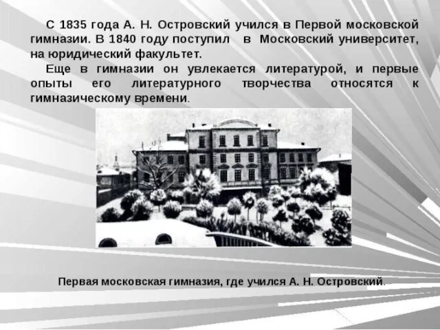 Родился 12 апреля 1823 г. в Москве в семье судейского чиновника.