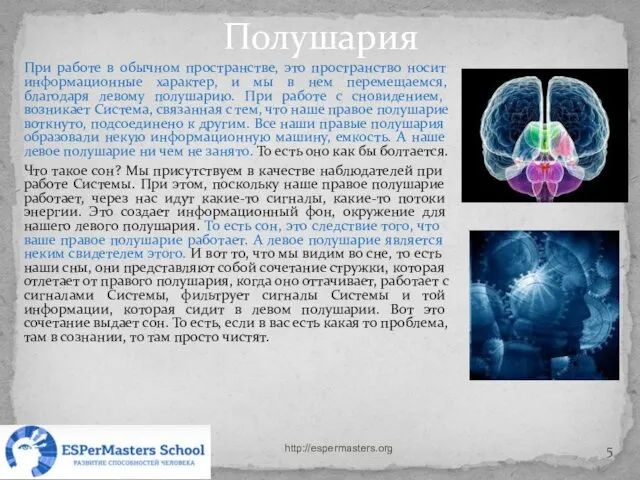 При работе в обычном пространстве, это пространство носит информационные характер, и